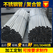 201304不锈钢复合管桥梁河道外镀锌涂塑25*2 102*3.5碳素钢复合管