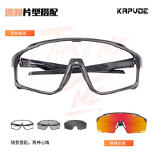 kapvoe骑行眼镜变色偏光眼镜男女款防风沙自行车户外运动装备近视