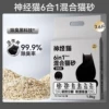 [Activated carbon six-in-one mixed cat litter] single package-3.6 catties