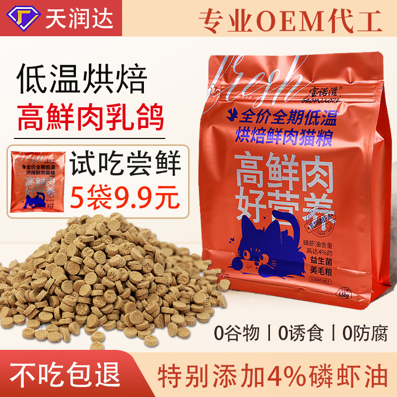 Cat Food Low-Temperature Baked Food, Full-Price Fresh Meat, Suitable for Adult Cats and Kittens, All Stages, 10kg, Wholesale Baked Cat Food Cat Food Low-Temperature Baked Food, Full-Price Fresh Meat, Suitable for Adult Cats and Kittens, All Stages, 10kg, Wholesale Baked Cat Food