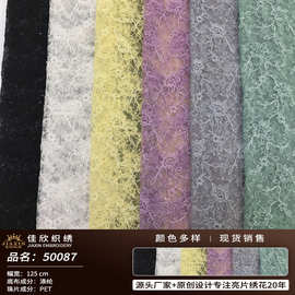 春夏时装礼服婚纱面料 透网5M花牛奶丝+涤绳绣+闪光丝面料
