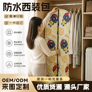 防潮防尘西服罩来图印刷家用衣物收纳防护袋西装包定 制厂家批发