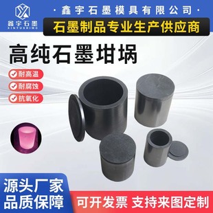 Small High-Purity High-Temperature-Resistant Graphite Crucible Processing with Lid Straight Crucible for Refining Gold Crucible Furnace