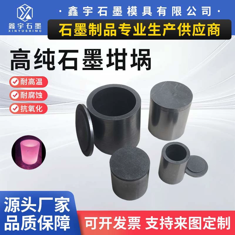 Маленький графитовый тигель высокой чистоты, устойчивый к высоким температурам, с крышкой, прямой тигель для очистки тигля для плавки золота