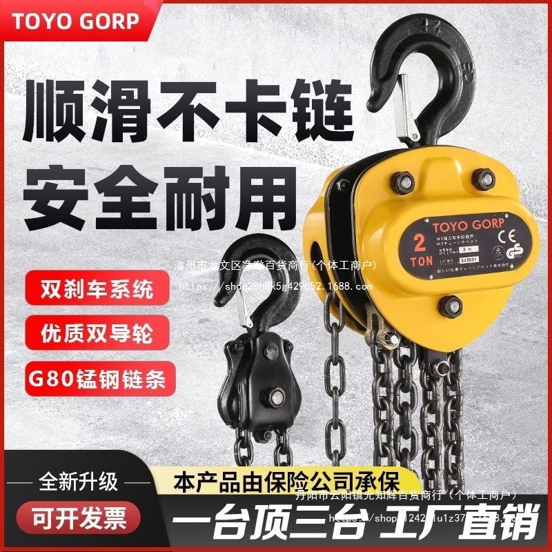 进口TOYO手拉葫芦1吨2t3米5吨手动吊葫芦三角起重倒链吊机东洋款
