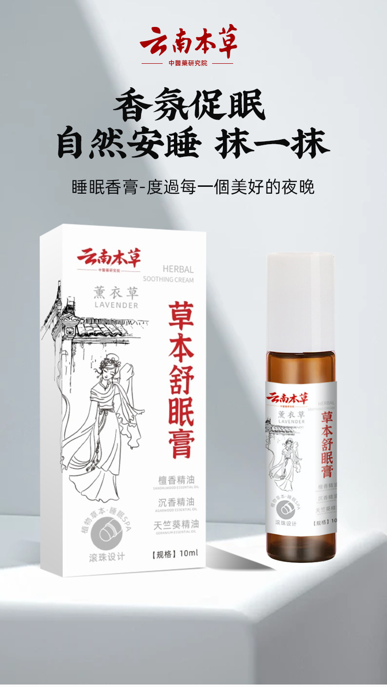 草本舒眠膏