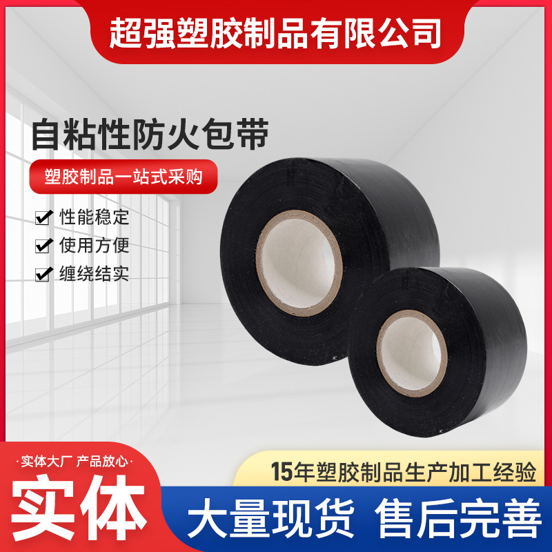 自粘带橡胶胶带各种规格自融性胶带J20型自粘性防火包带