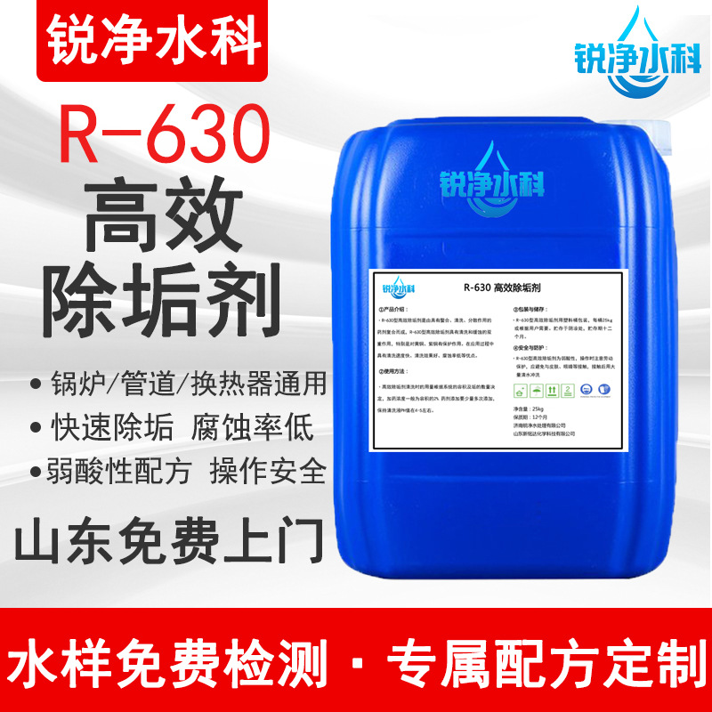 高效除垢剂厂家现货批发锅炉管道水垢清洗剂中央空调换热器除垢剂