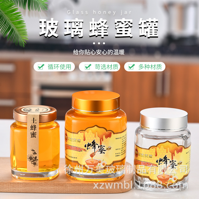 现货圆形玻璃蜂蜜罐精白料果酱瓶家用酱菜分装密封瓶罐头瓶批发