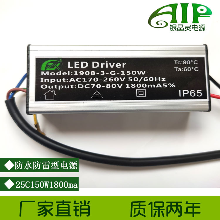 深圳LED驱动电源户外灯投光灯25串150W1800MA隔离恒流防雷镇流器