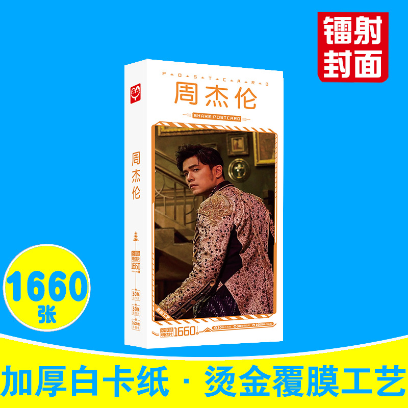 Jolin Tsai Postcards Boxed Set of 1660, New Album Merchandise Concert Same as Celebrity Card Wholesale