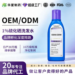 二硫化硒去屑止痒洗发水定制控油蓬松顺滑洗头膏洗发露无硅油男女