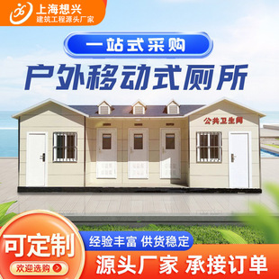 Environmentally Friendly Mobile Toilet Manufacturer Park Finished Bathroom Outdoor Construction Site Public Toilet Scenic Spot Water-Free Public Toilet