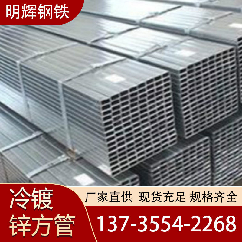 q235冷镀锌方管镀锌方管批发长期供应无缝方管规格齐全建筑用方型