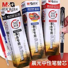 晨光MG6128笔芯0.7mm加粗大笔画中性笔GP1111替芯黑色红蓝子弹头
