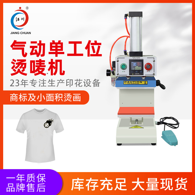 小面积烫画机 10*15服装烫印商标LOGO热转印机器气动小型烫唛机