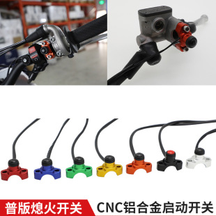 General version flameout switch motorcycle accessories ignition flameout start switch aluminum alloy modified switch