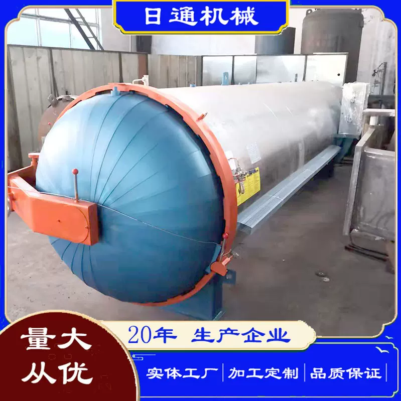 厂家定制  小型胶辊硫化罐橡胶轮胎硫化罐硫化设备生产厂家