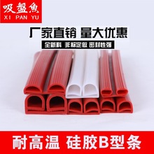 双E型硅胶条耐高温e字硅胶条工业烤箱蒸柜烘箱密封条耐低温冷库条