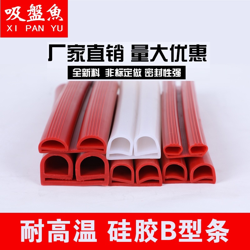 双E型硅胶条耐高温e字硅胶条工业烤箱蒸柜烘箱密封条耐低温冷库条
