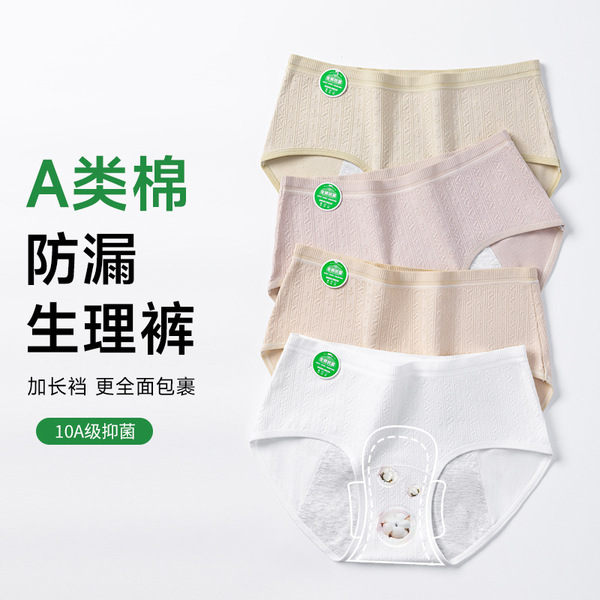 Physiological cotton underwear