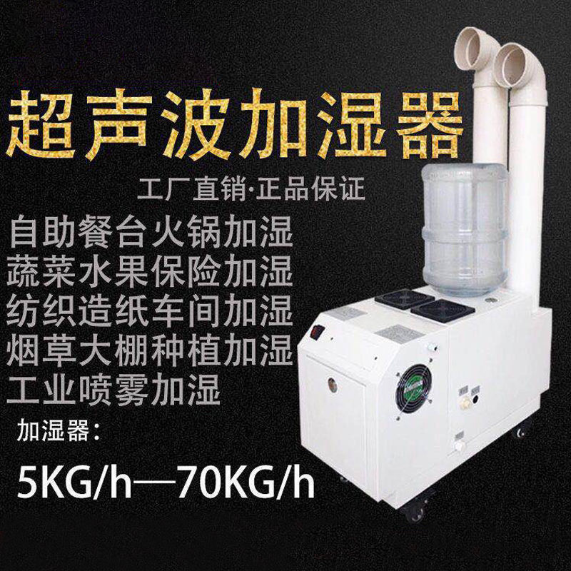 humidificador industrial pulverizador de gran volumen de niebla ultrasónica para desinfección de frutas y verduras y tabaco fumigado tubo único y doble