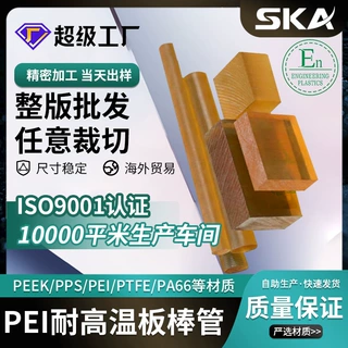耐高温PEI板材棒材管材聚醚酰亚胺阻燃绝缘高强度 高刚性工程塑料