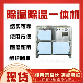 除湿除温一体机 移动式设计运行稳定 避难硐室除湿除温一体机