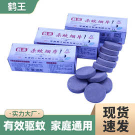 老式杀蚊烟片（10片/盒200盒/箱）室内密闭点燃人离开烟雾弥漫杀