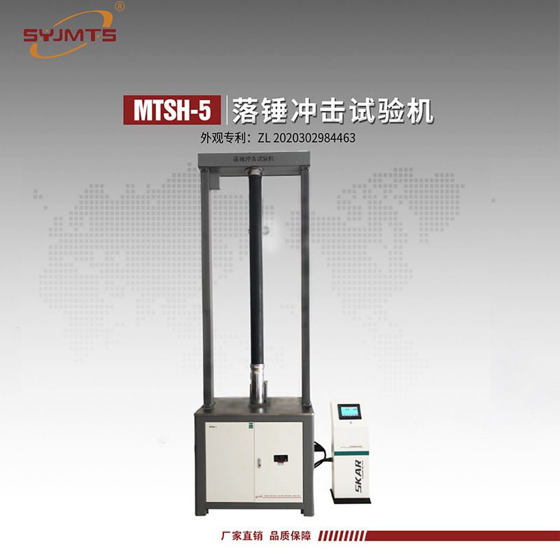 MTSH-5落锤冲击试验机 塑料玻璃陶瓷材料抗冲击性能测定仪