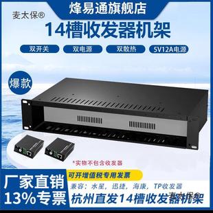 Optical Fiber Transceiver Rack Chassis Universally Compatible with Tp Transceiver 14-Slot 16-Slot Optical Fiber Transceiver Metabo