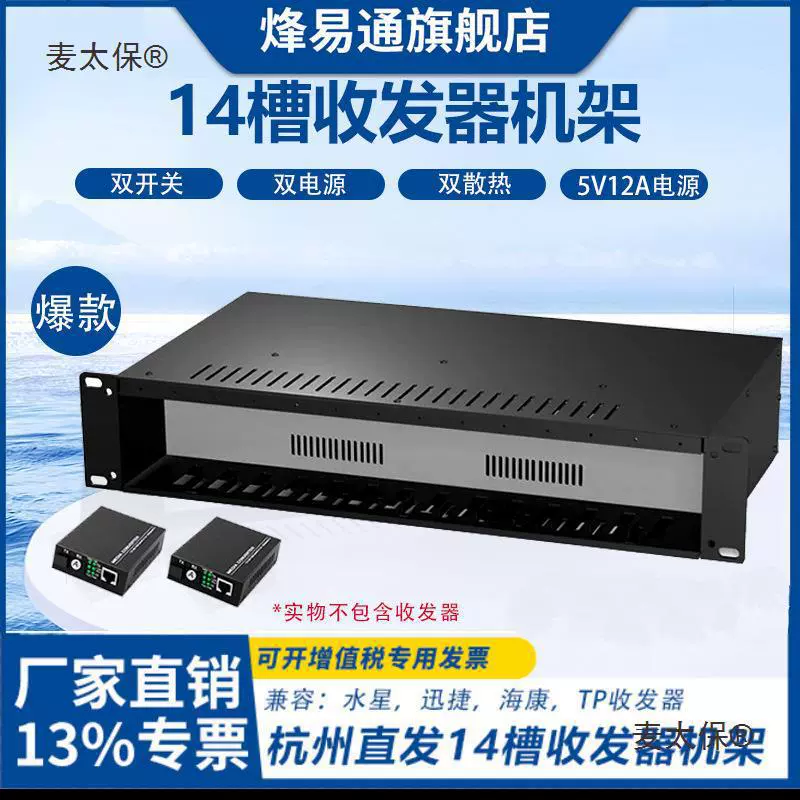 Шасси стойки приемопередатчика оптического волокна универсально совместимо с приемопередатчиком TP 14-слотовый 16-слотовый приемопередатчик оптического волокна Metabo