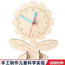小学生科学实验自制简约钟表实验木制拼玩手工制作男女孩玩垒德株