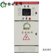 柴油发电机双电源全自动ATS自启动控制系统柜市电 发电自动麦太保
