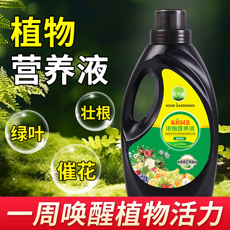 厂家植物花卉营养液花肥料家用通用型水培土培园艺贝可施批发代发