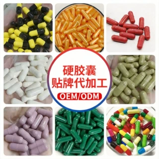 定制硬胶囊剂型产品  会销/直播/跨境电商特殊膳食营养补充剂