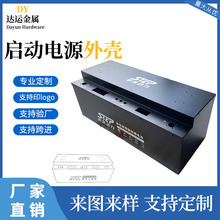 定制强启机箱外壳 新能源启动电源机箱外壳 大量应急启动电源机箱