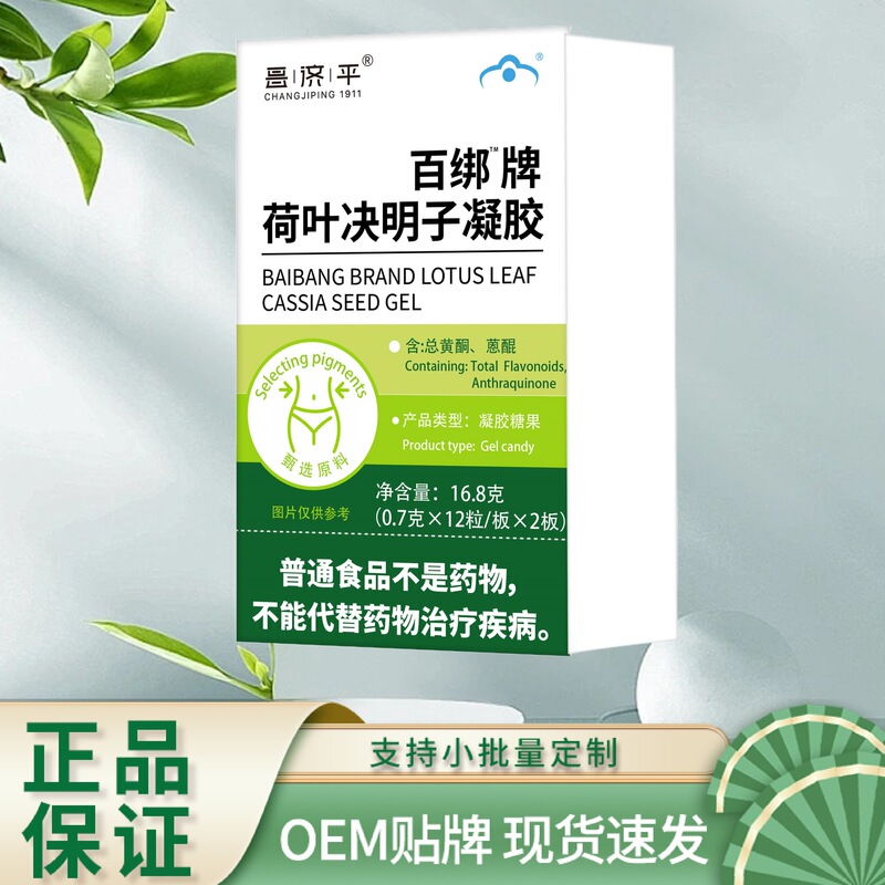 昌济平百绑牌荷叶决明子胶囊16.8克厂家直销保证正品一件代发|undefined