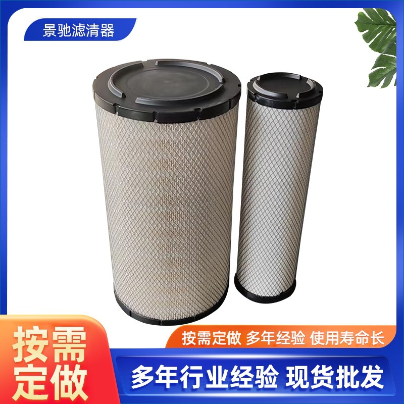 K2240 air filter is suitable for XCMG 30 loader, shovel, and Deutz diesel engine heavy truck air filter element