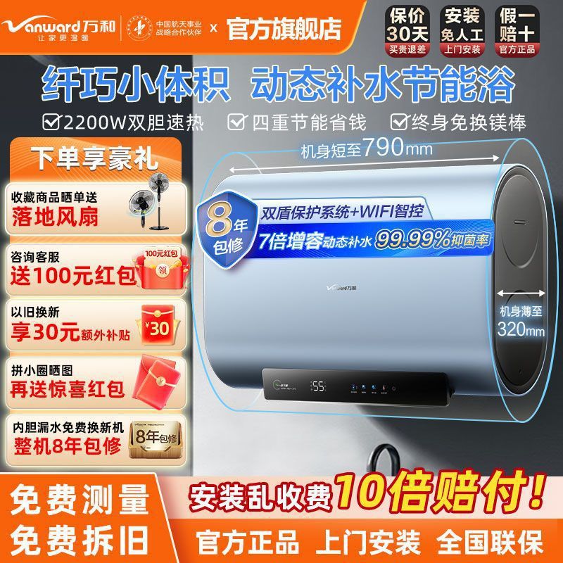万和电热水器纤薄扁桶A3电家用双胆速热储水式洗澡节能60升