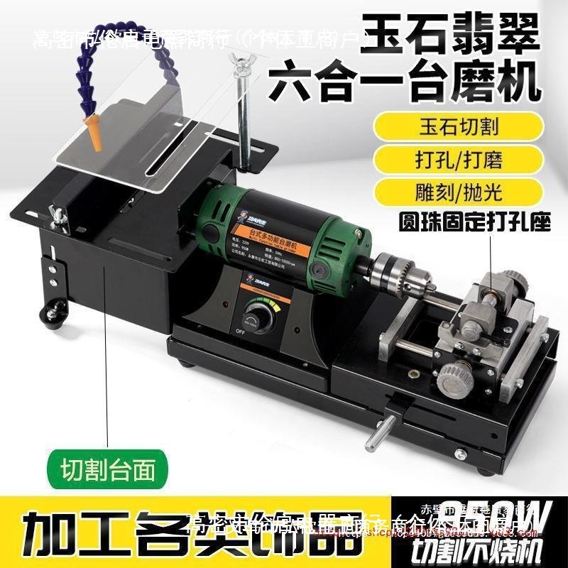 多功能台磨机小型玉石切割机打磨ji抛光雕刻机工具佛珠打孔一体机