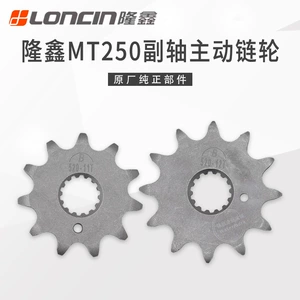 Loncin Mt250 Hengjian iki taktlı 250Cc Vespa Yamaha Dt230 mühərrik zəncir dişlisi kiçik çarx dişlisi