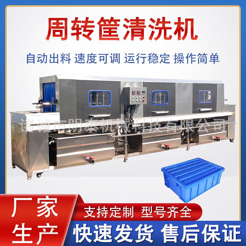 大型周转筐清洗机 带盖蔬菜筐全自动洗筐机 食品糕点烤盘洗盘机