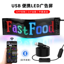 柔性LED显示屏手机蓝牙APP全彩像素矩阵电子屏USB可编程广告屏