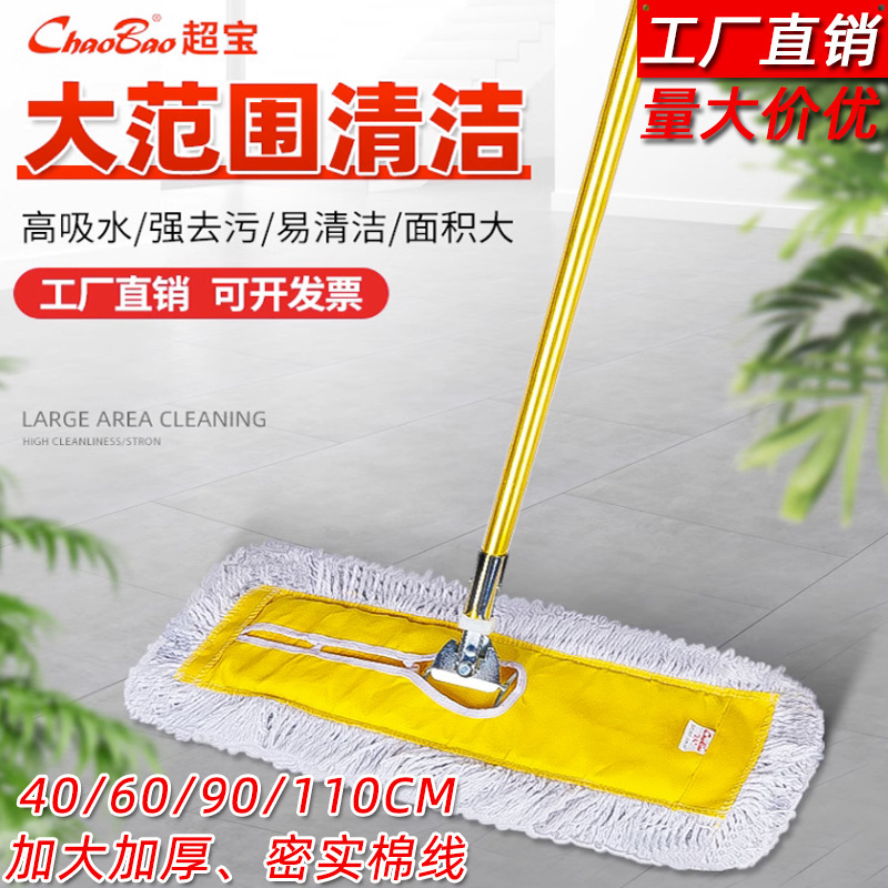 Super Treasure Large 90cm Flat Mop Luxury Thickened Dust Push Commercial Row Mop Hotel Marble Cotton Long Mop Super Treasure Large 90cm Flat Mop Luxury Thickened Dust Push Commercial Row Mop Hotel Marble Cotton Long Mop