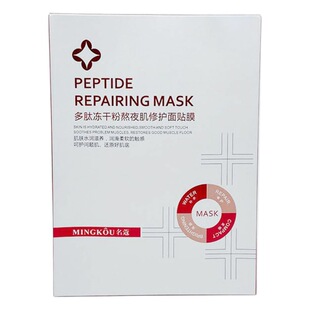 Hydrating and Moisturizing Facial Mask for Peptide Repair