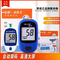 艾科霊睿血糖テスト条試験紙条独立包装25条家庭用テスト片霊睿血糖テスト機