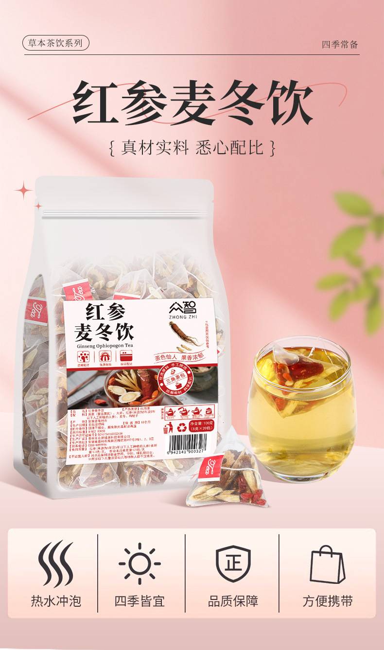 Red Ginseng Ophiopogon Herbal Tea Hong Shen Mai Dong Yin 5g x 20 Bags Daily Wellness Brew overview