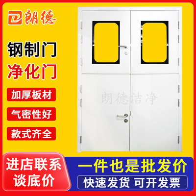 [厂家批发净化门钢质门医院病房洁净门实验室防火净化门成品钢制门]