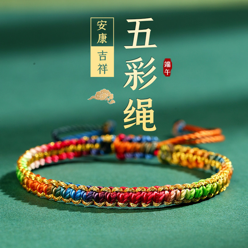 Exquisite handmade braided five-colored rope for Dragon Boat Festival, adjustable with a flat knot, suitable for babies, children, and adults.